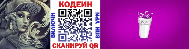 Кодеин Purple Drank  Семикаракорск 